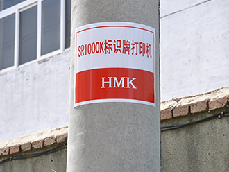 SR1000K標識牌打印機