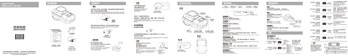 HMK-T5碼上簽標(biāo)簽機(jī)說明書-1.jpg HMK-T5碼上簽標(biāo)簽機(jī)說明書-1.jpg