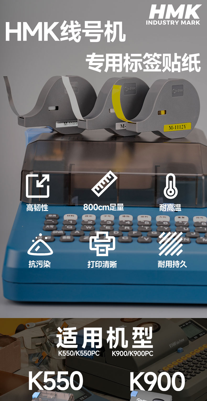 K550、k900專用貼紙標簽帶